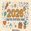 שנה אזרחית 2026חדשה  להדפסה