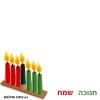 כרטיסי ברכה לחנוכה לשליחה