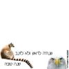 שליחת ברכה במייל ראש השנה