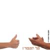 כל הכבוד תמונה